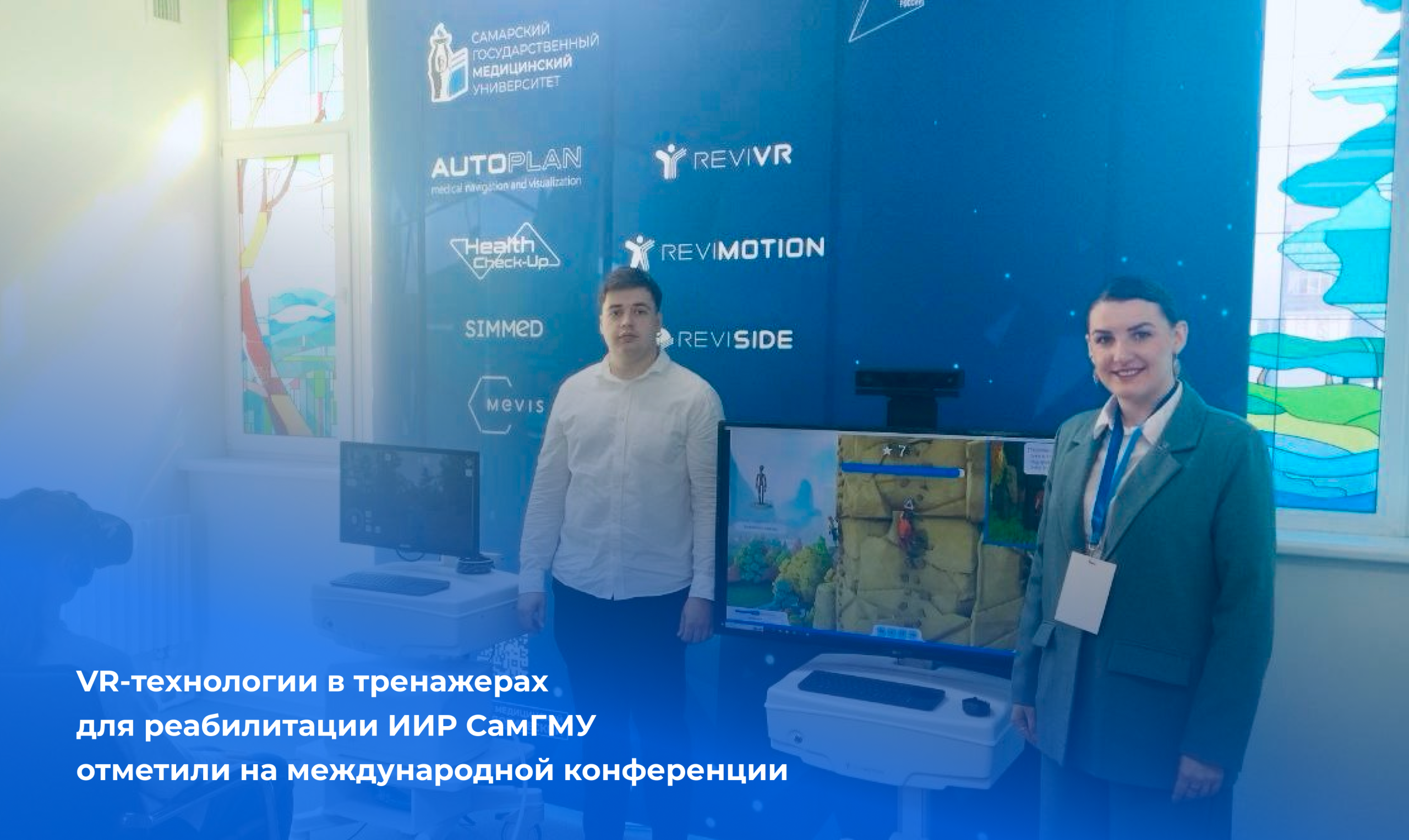 VR-технологии в тренажерах для реабилитации ИИР СамГМУ отметили на международной конференции