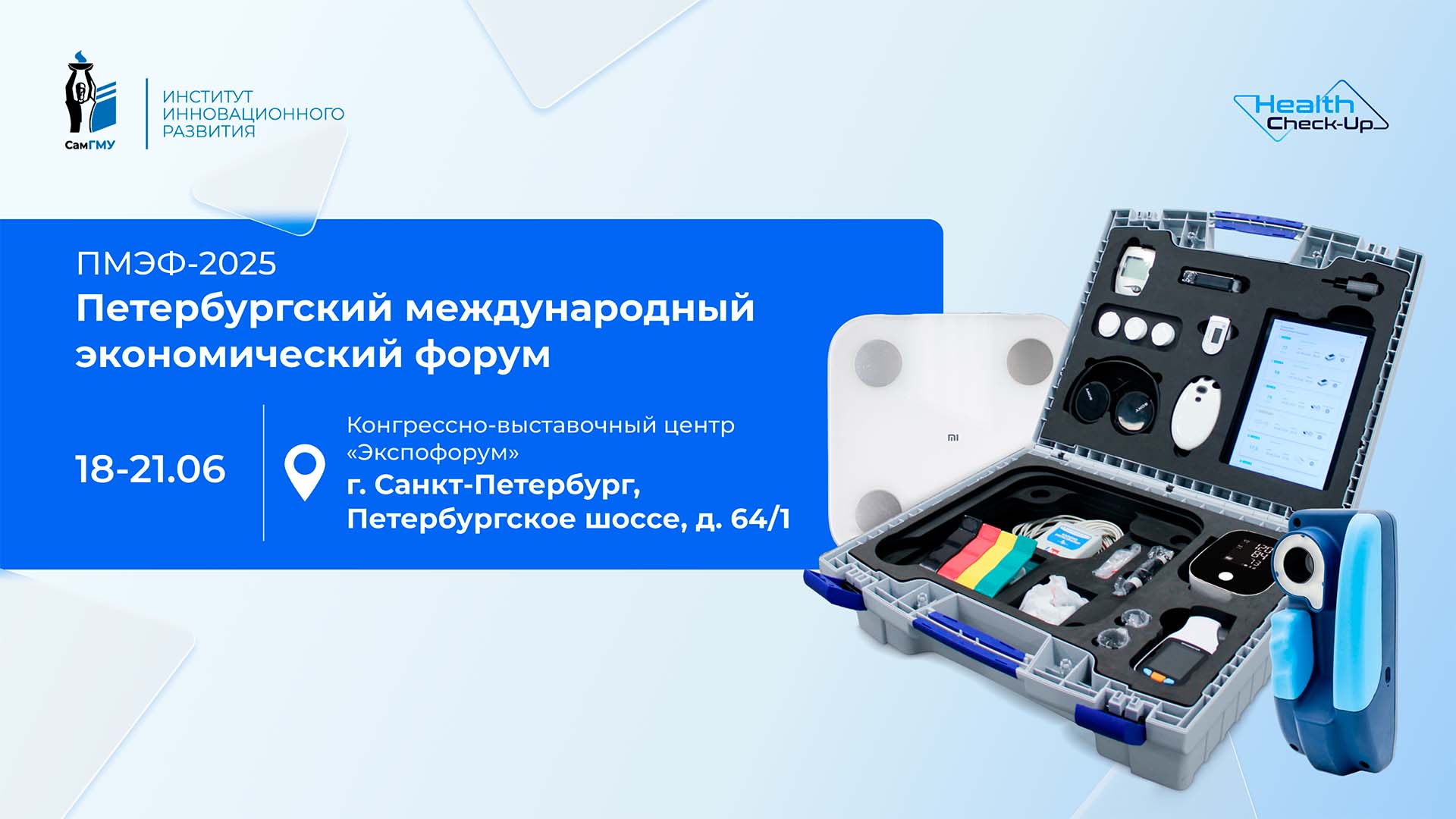 Решение для телемедицины ИИР СамГМУ представят на Петербургском международном экономическом форуме
