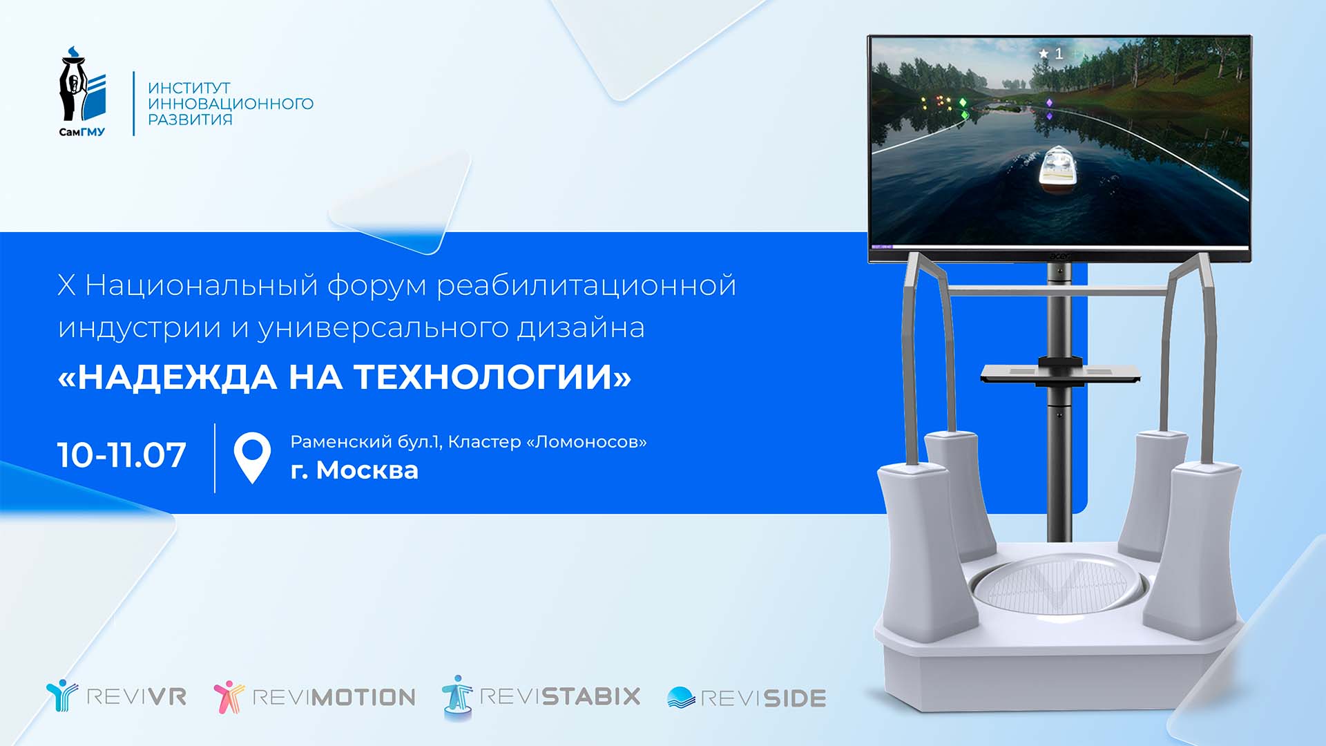 Тренажеры для реабилитации ИИР СамГМУ станут частью экспозиции форума «Надежда на технологии»