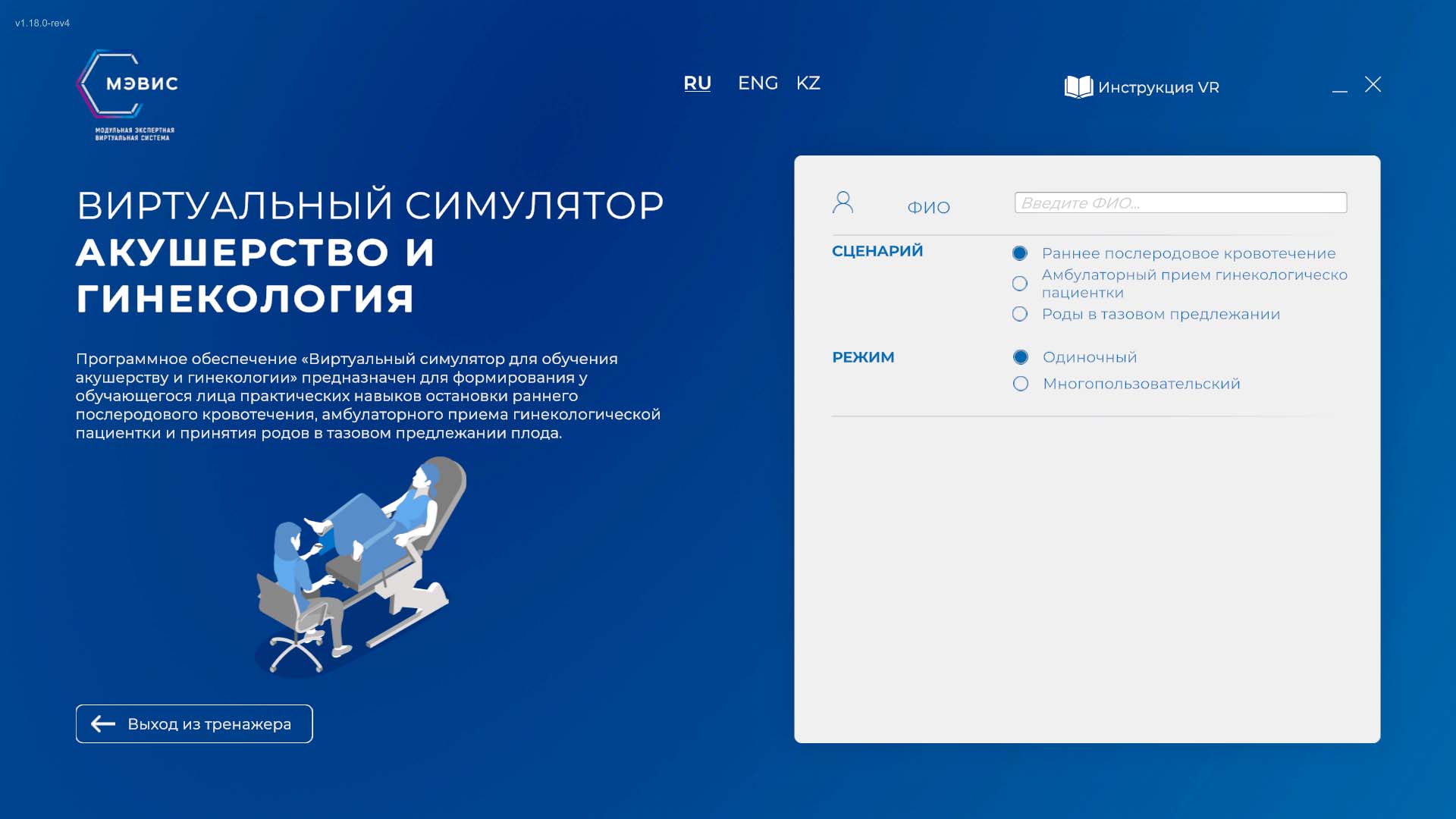 В ИИР СамГМУ разработали новые сценарии VR-симулятора «Акушерство и гинекология»