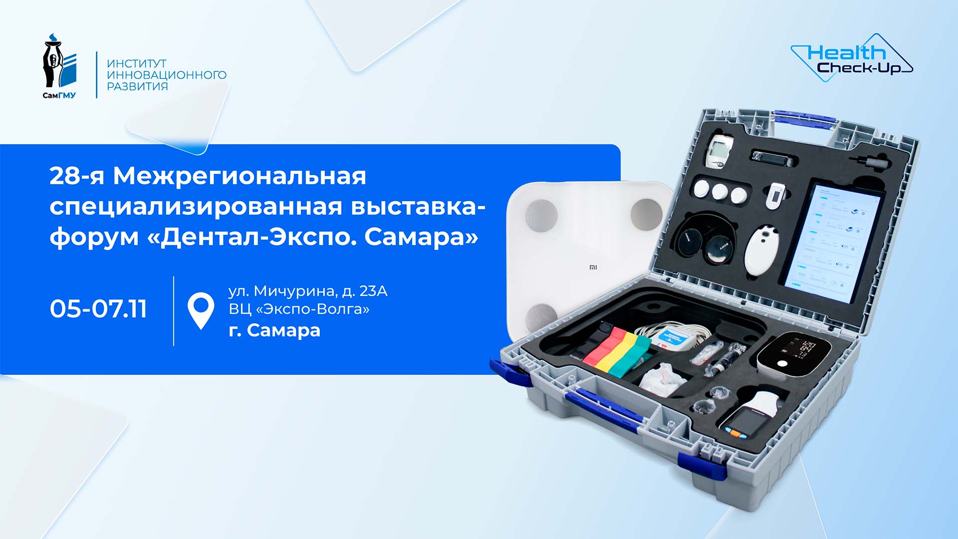 Health Check-Up ИИР СамГМУ представят на выставке «Дентал-Экспо. Самара»