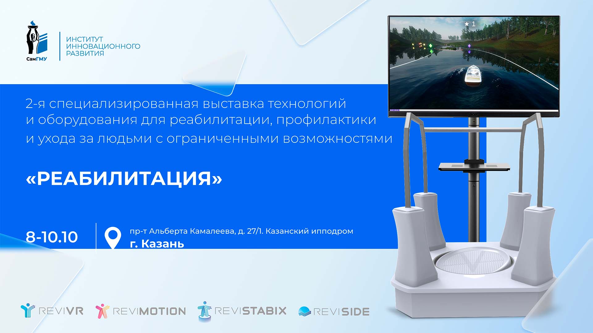 Тренажеры для реабилитации ИИР СамГМУ станут частью 2-й специализированной выставки в Казани