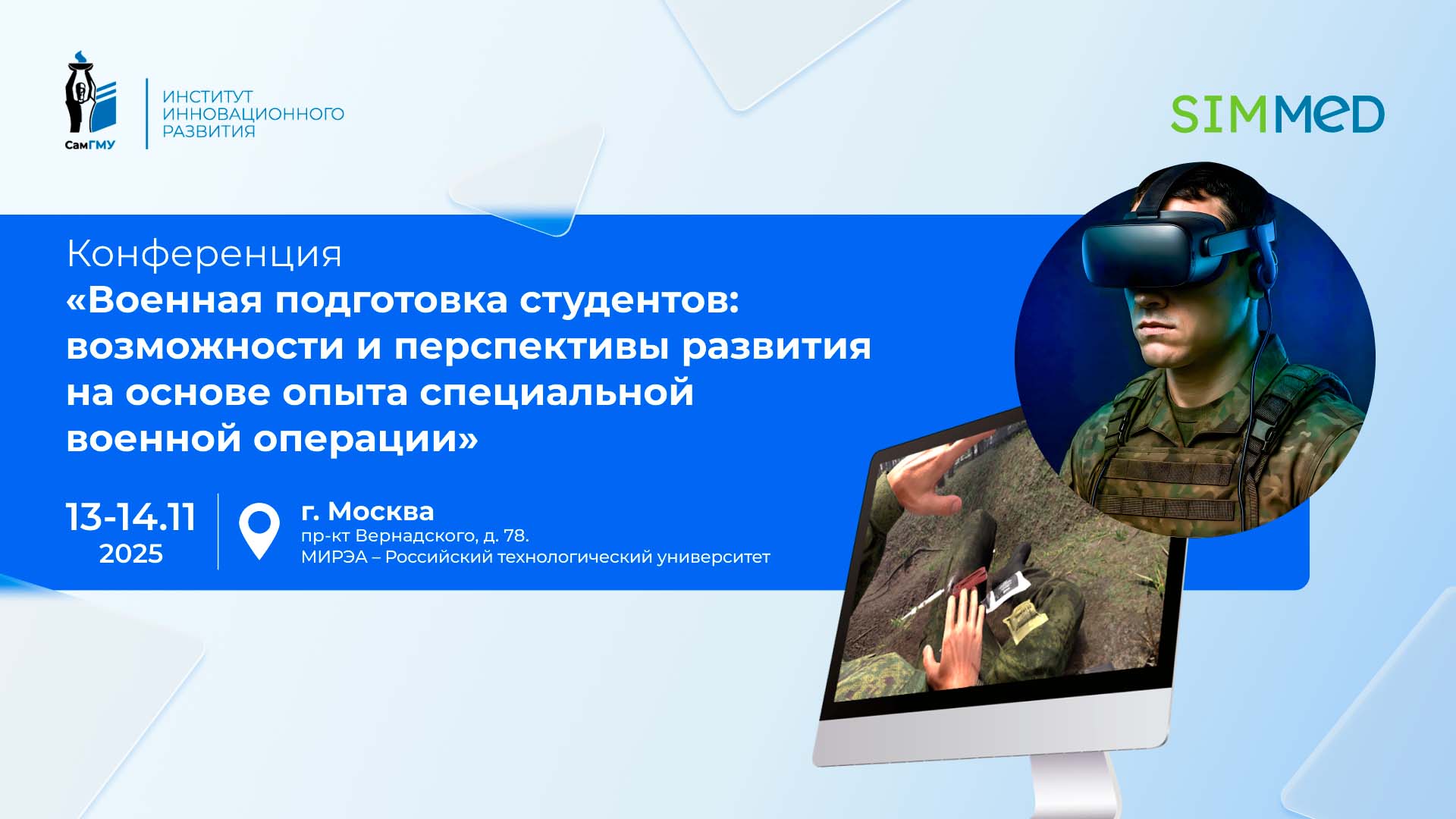 ИИР СамГМУ примет участие в конференции, посвященной военной подготовке студентов