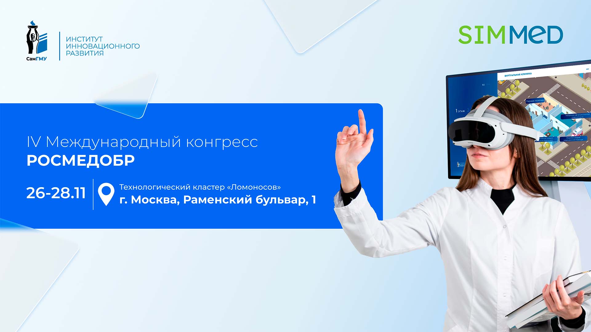 ИИР СамГМУ на РОСМЕДОБР: как VR‑технологии меняют медицинское образование