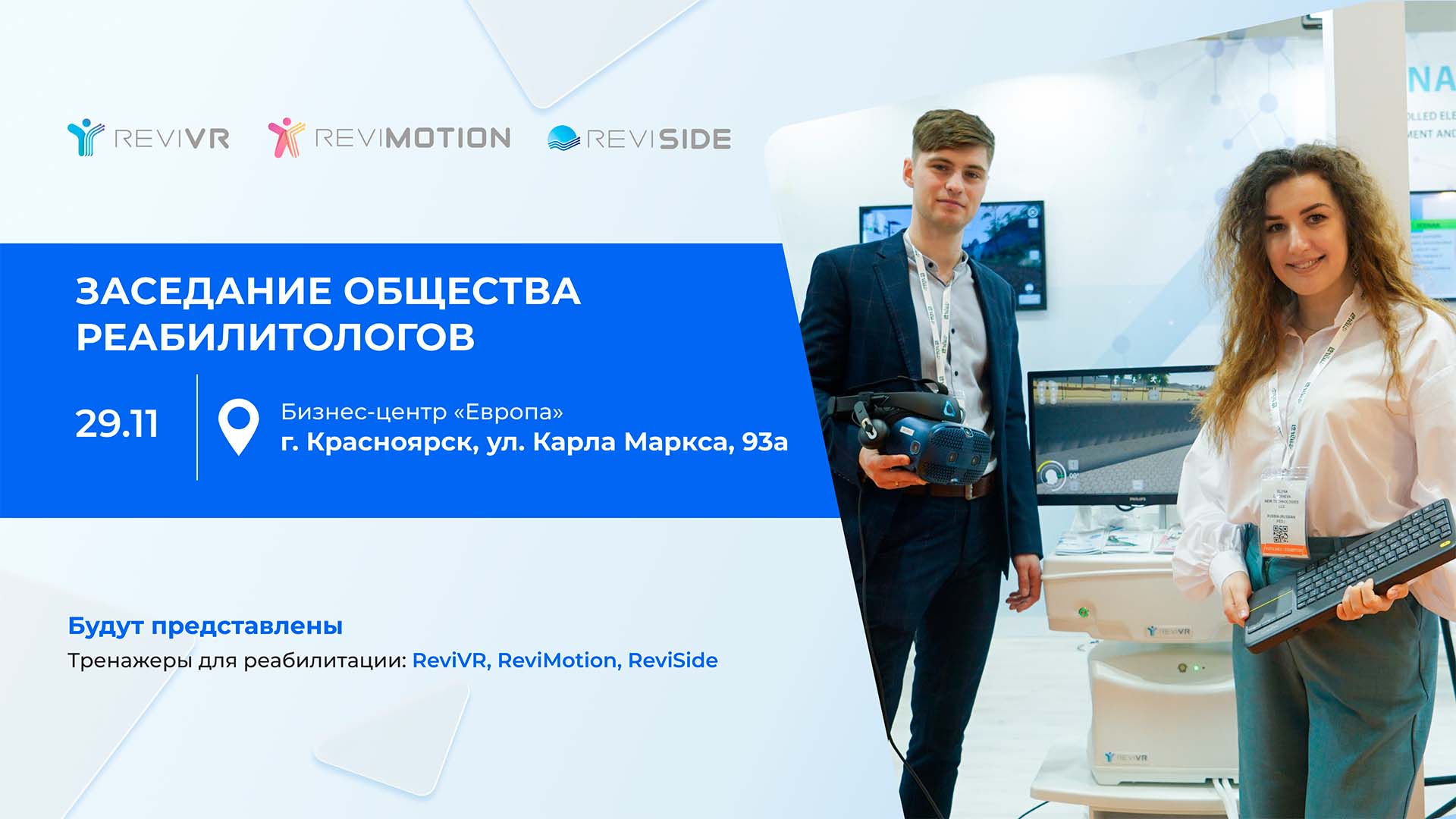 Тренажеры для реабилитации ИИР СамГМУ будут представлены на заседании общества реабилитологов в Красноярске