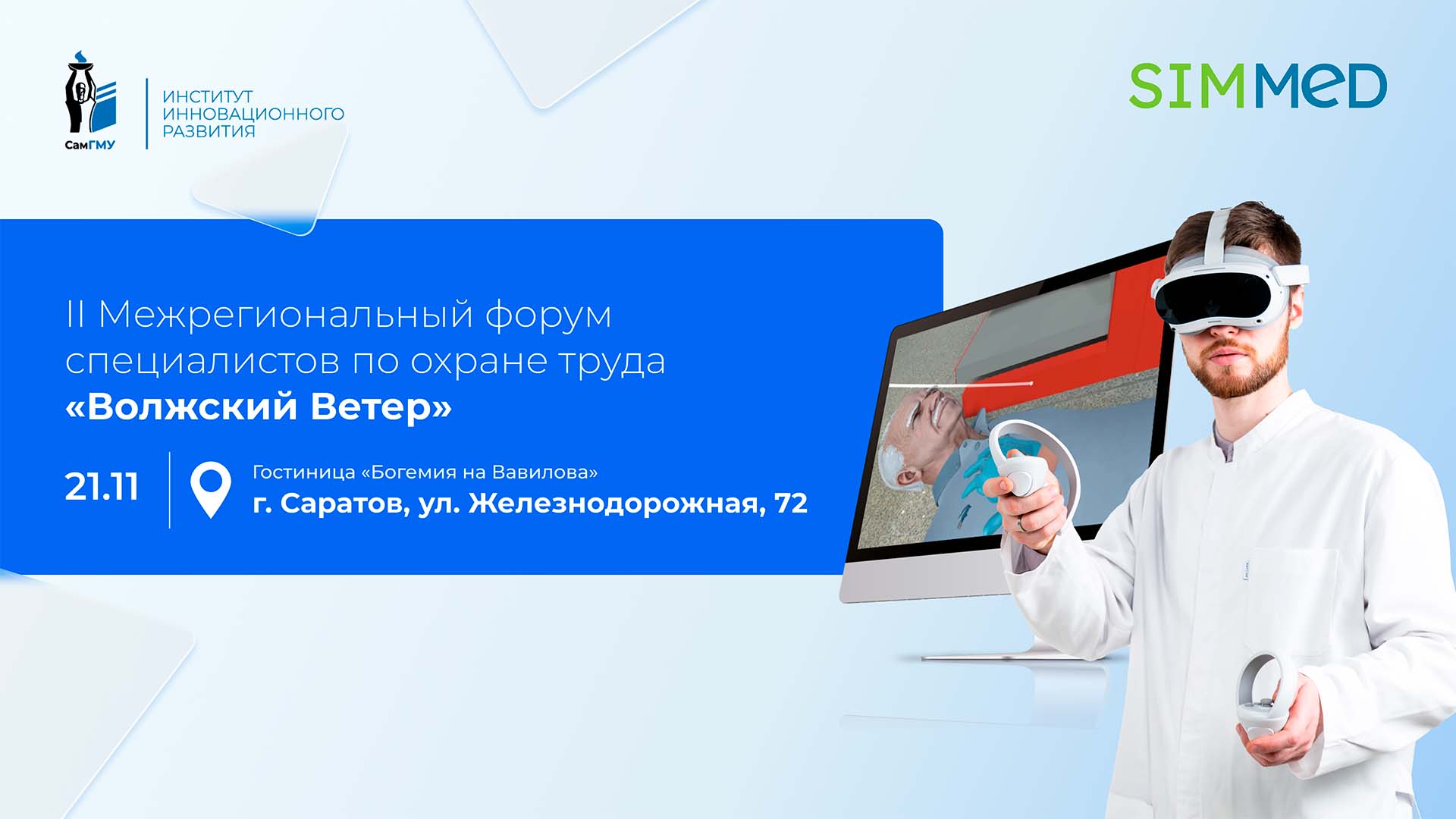 VR-тренажер «Первая помощь» ИИР СамГМУ представят на форуме «Волжский ветер»