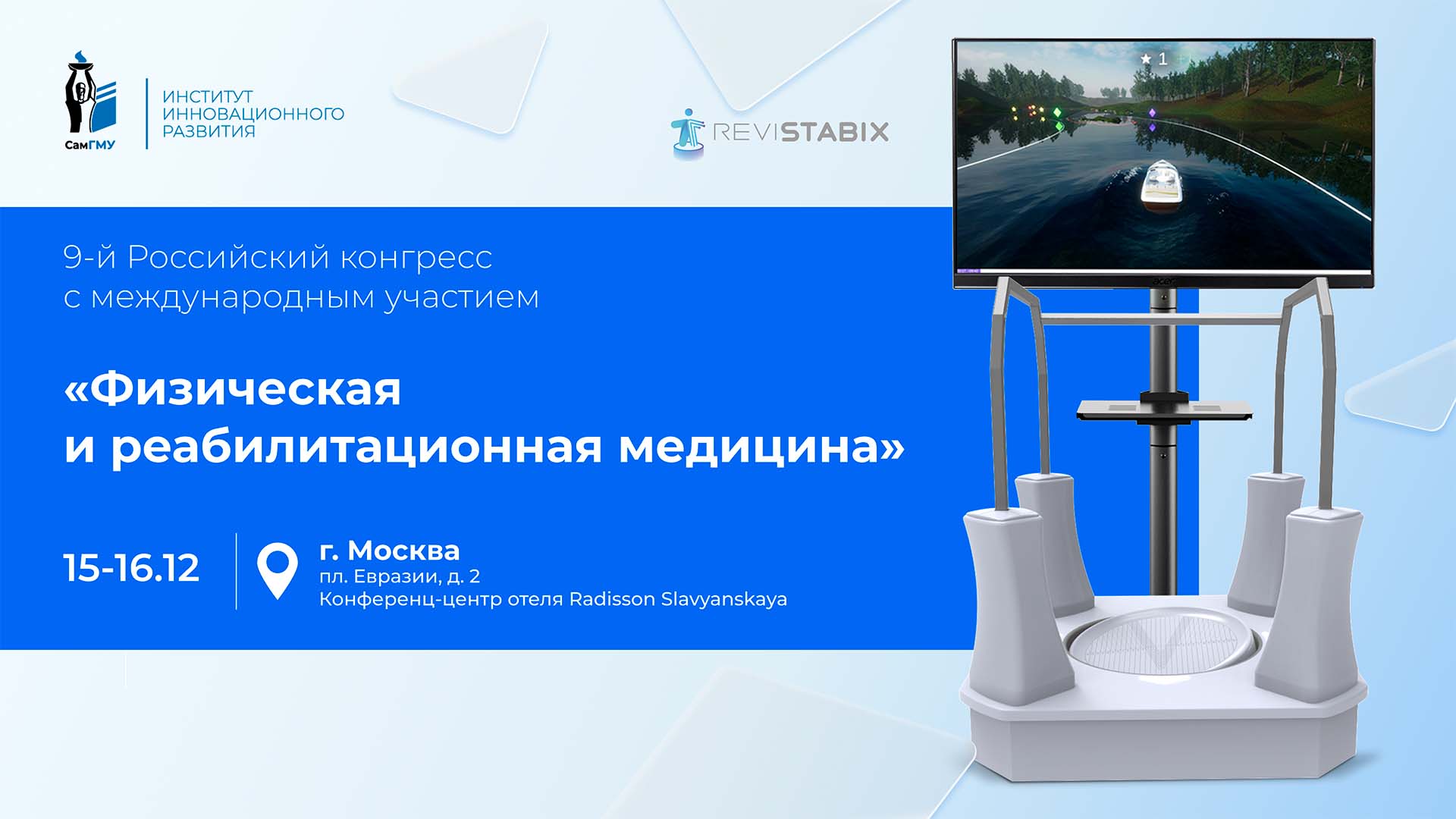 Тренажер для реабилитации ИИР СамГМУ будет представлен на международном конгрессе в Москве