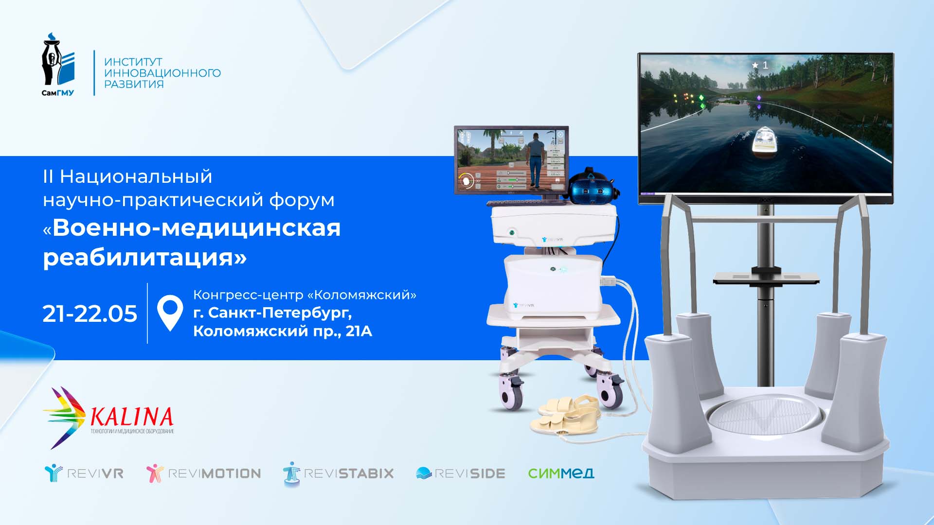 Оборудование ИИР СамГМУ будет представлено на форуме «Военно-медицинская реабилитация»