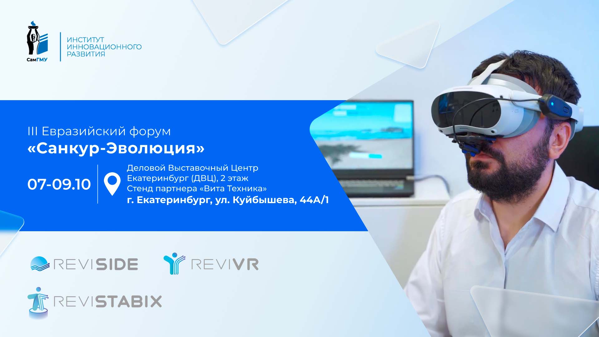 Оборудование ИИР СамГМУ будет представлено на III Евразийском форуме «Санкур-Эволюция»